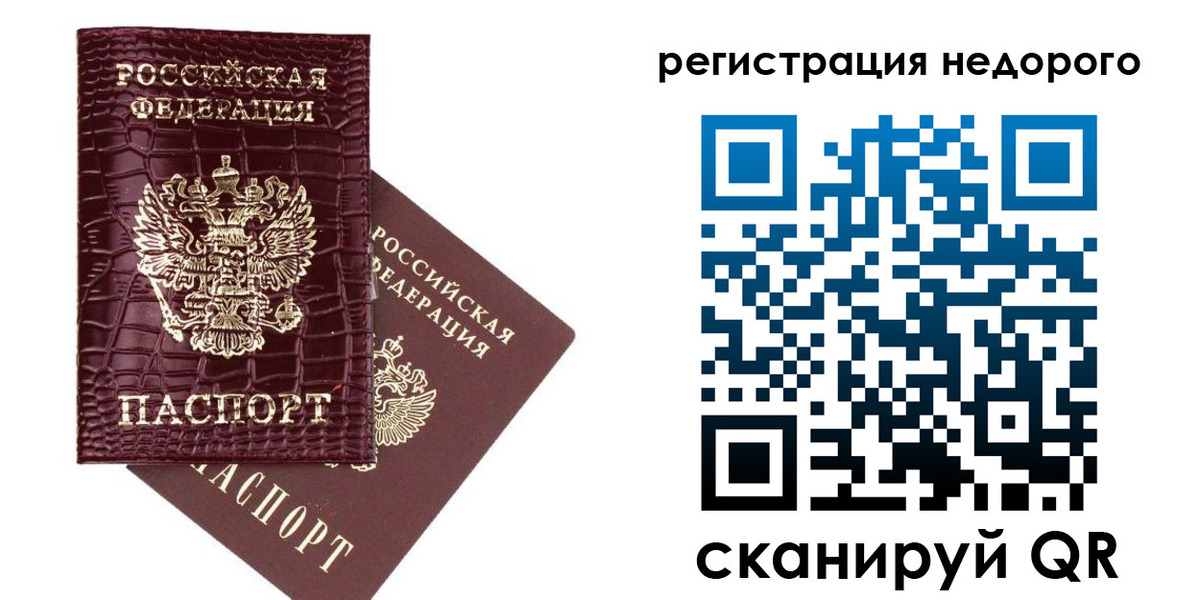 прописка 2025 в Новом Уренгое