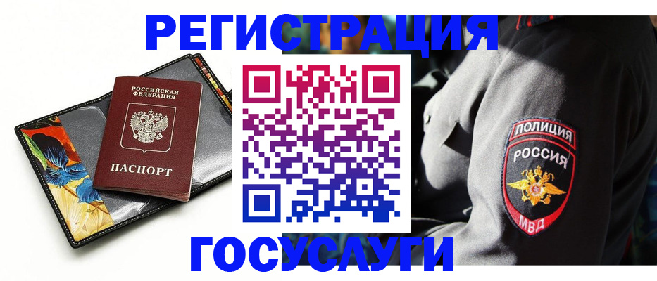 прописка для работы в Новом Уренгое