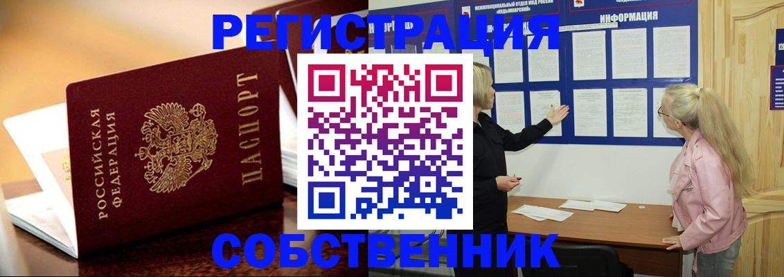 прописка штамп в Новом Уренгое